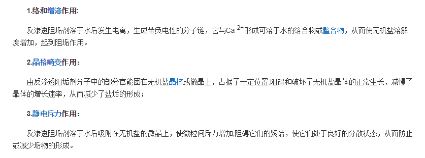 阻垢剂的三大作用