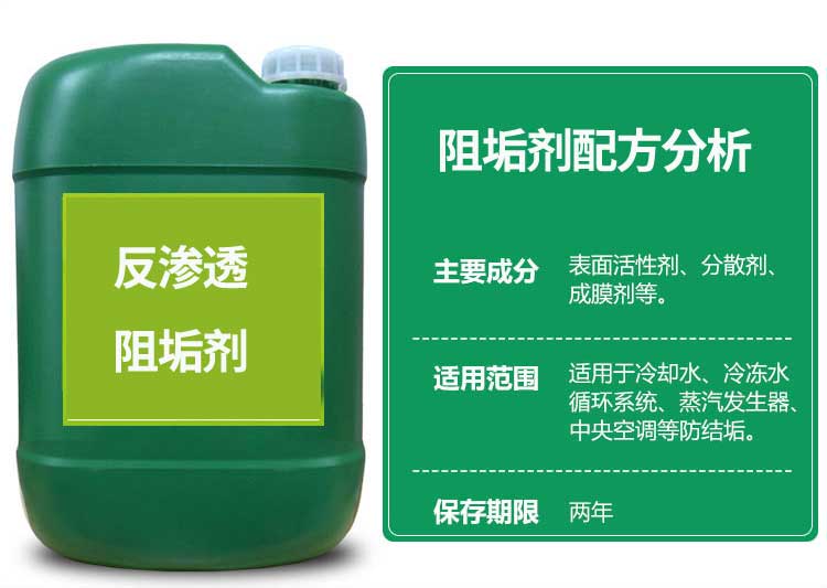 反渗透阻垢剂配方分析