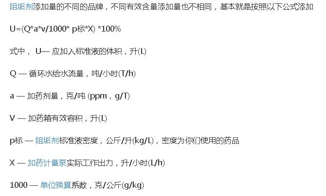 反渗透阻垢剂标准浓度计算公式
