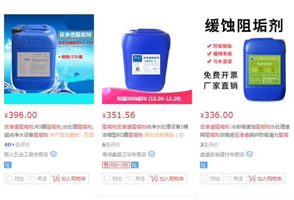反渗透水处理阻垢剂价格