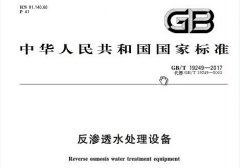 一级反渗透阻垢剂标准是什么？