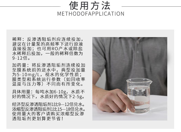 反渗透阻垢剂