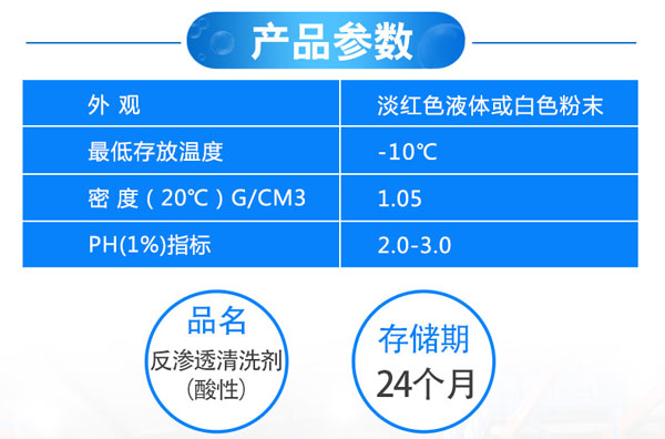 反渗透阻垢剂