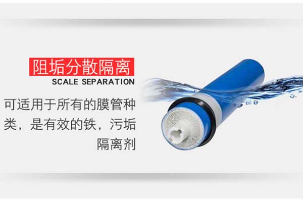 反渗透阻垢剂