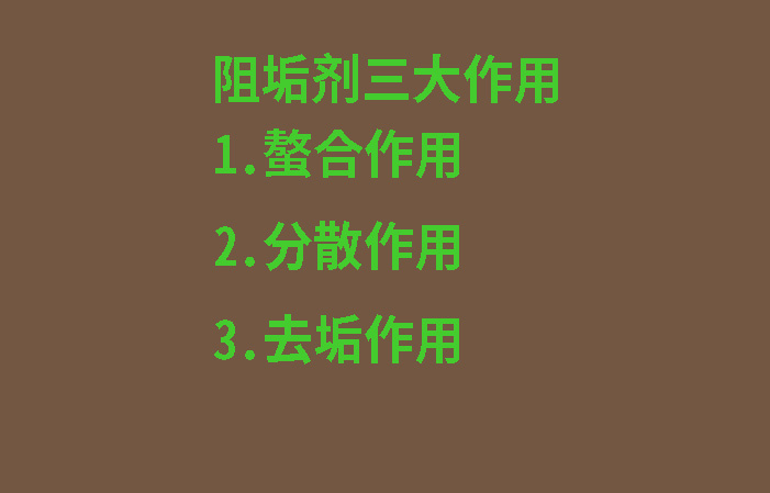 反渗透膜专用阻垢剂稀释比例