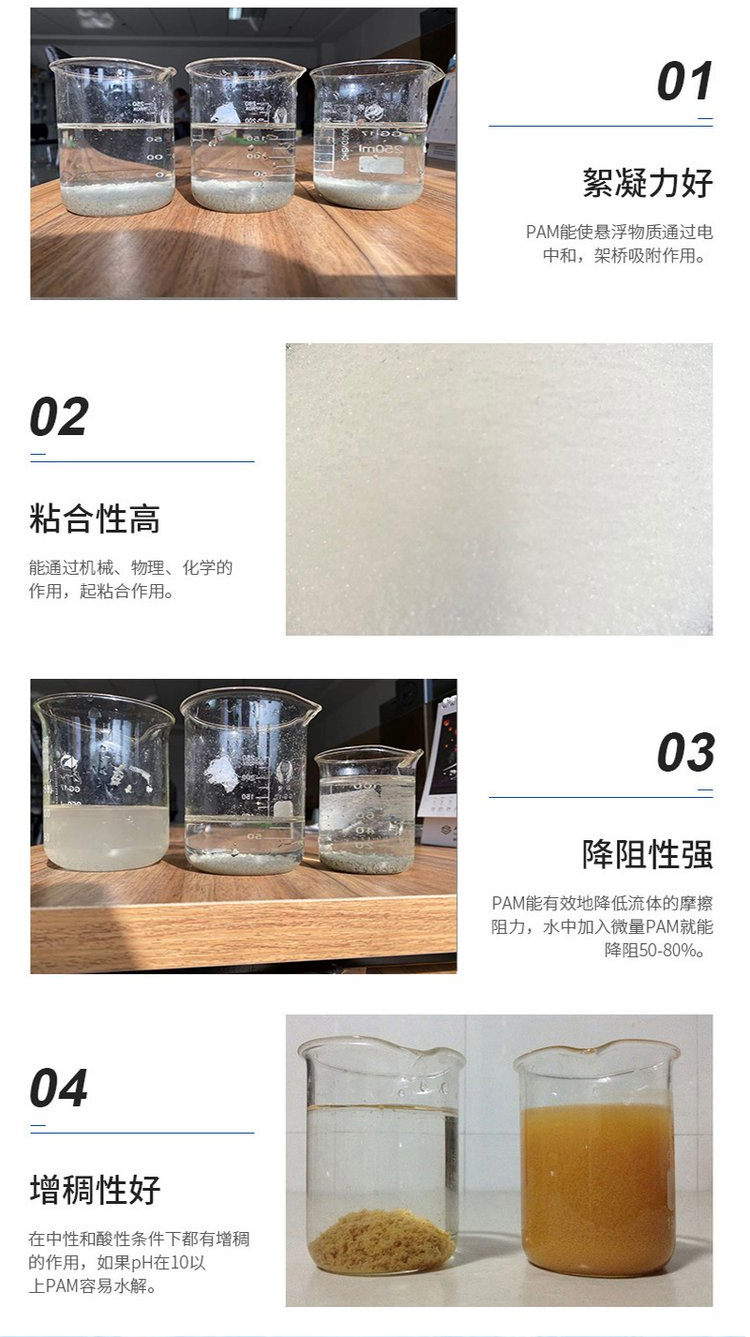 阴离子聚丙稀铣胺作用