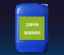 高温阻垢剂